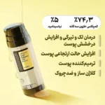 اسنس مرطوب کننده و لیفتینگ حلزون کوزارکس - تصویر 2