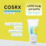 ژل شست و شوی گود مرنینگ کزارکس - تصویر 2