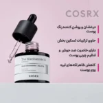 سرم نیاسینامید15% کوزارکس - تصویر 2